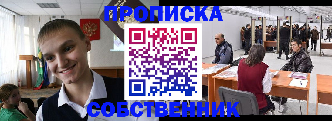 прописка штамп в Раменском